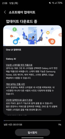 Galaxy S23 aggiornamento ONE UI 6.1.1 OTA